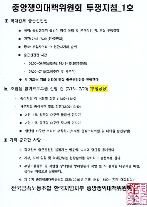 투쟁지침1호.jpg